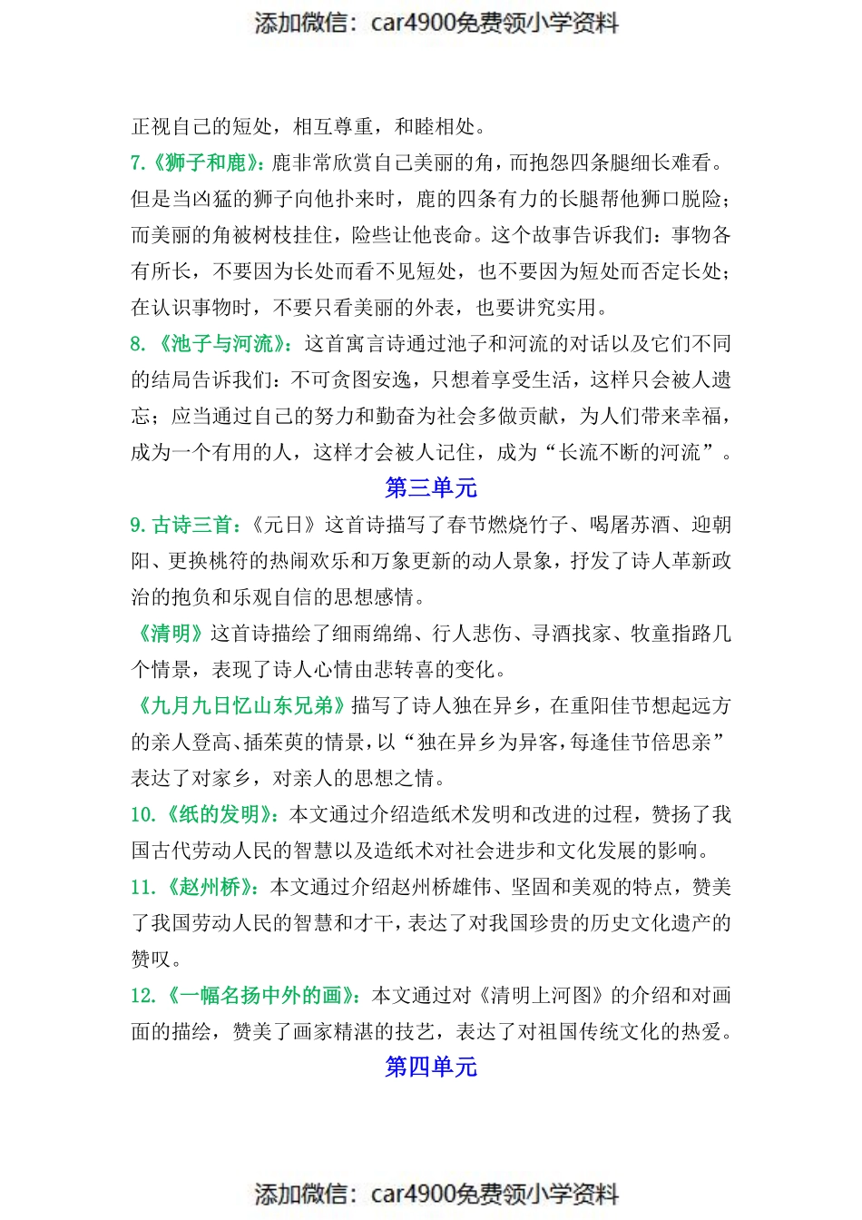 三（下）语文每课中心思想专题归纳汇总（）.pdf_第2页