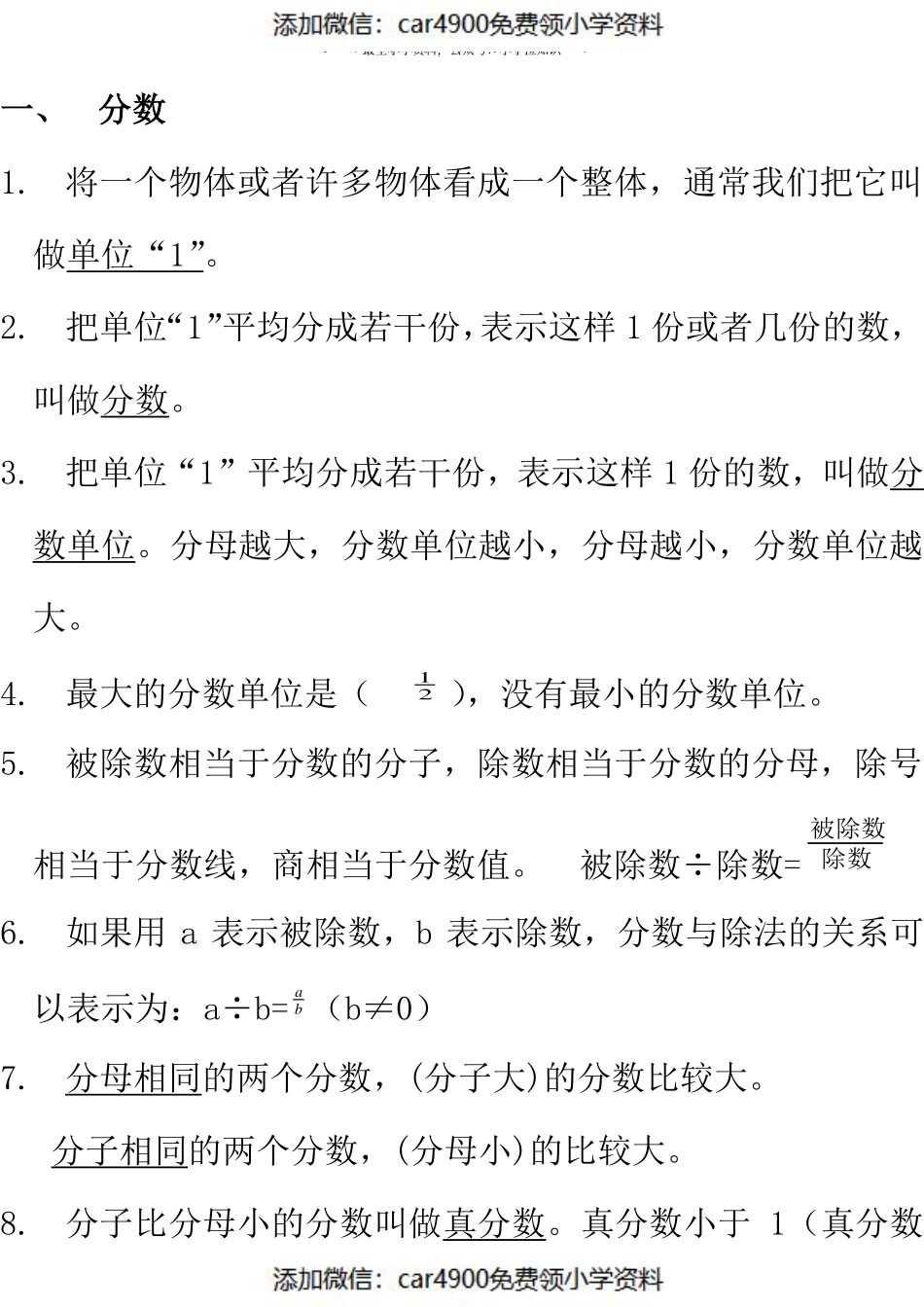西师大版数学5年级下册期中复习知识汇总（）.pdf_第1页