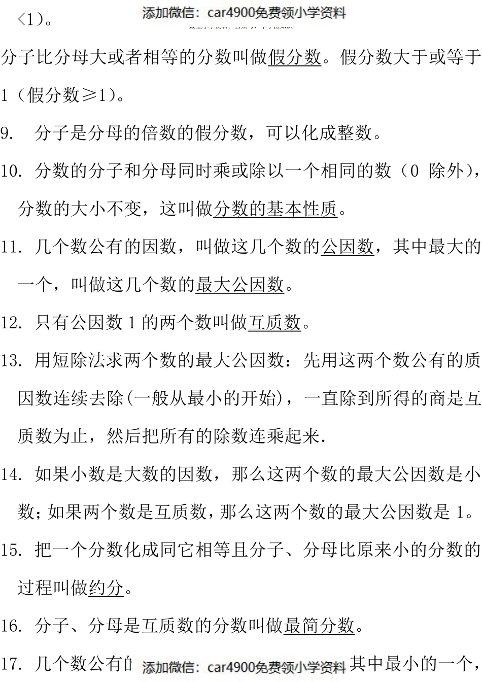 西师大版数学5年级下册期中复习知识汇总（）.pdf_第2页