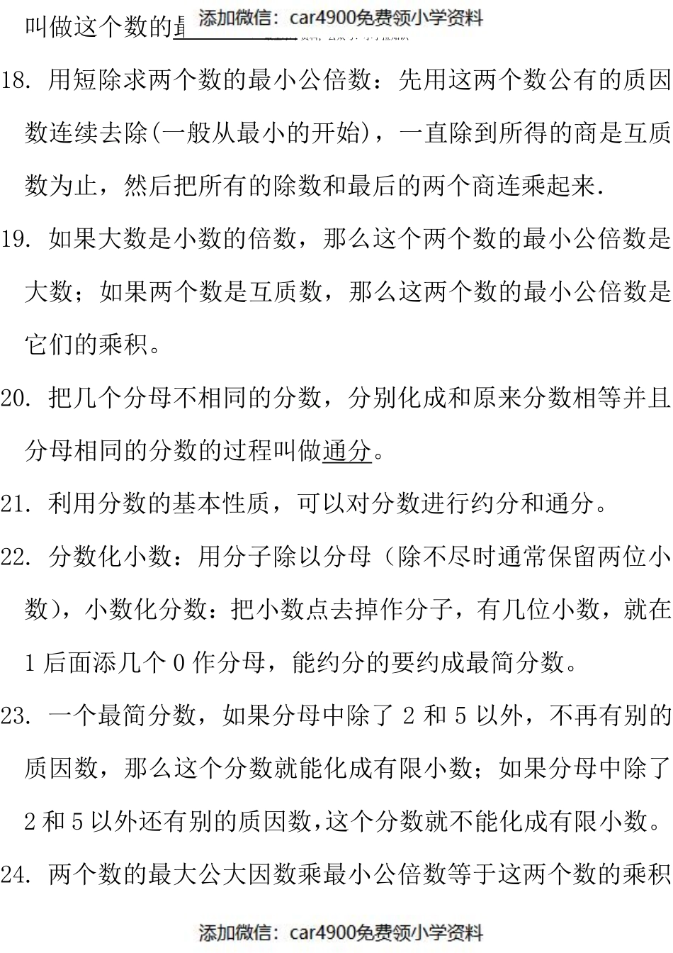 西师大版数学5年级下册期中复习知识汇总（）.pdf_第3页