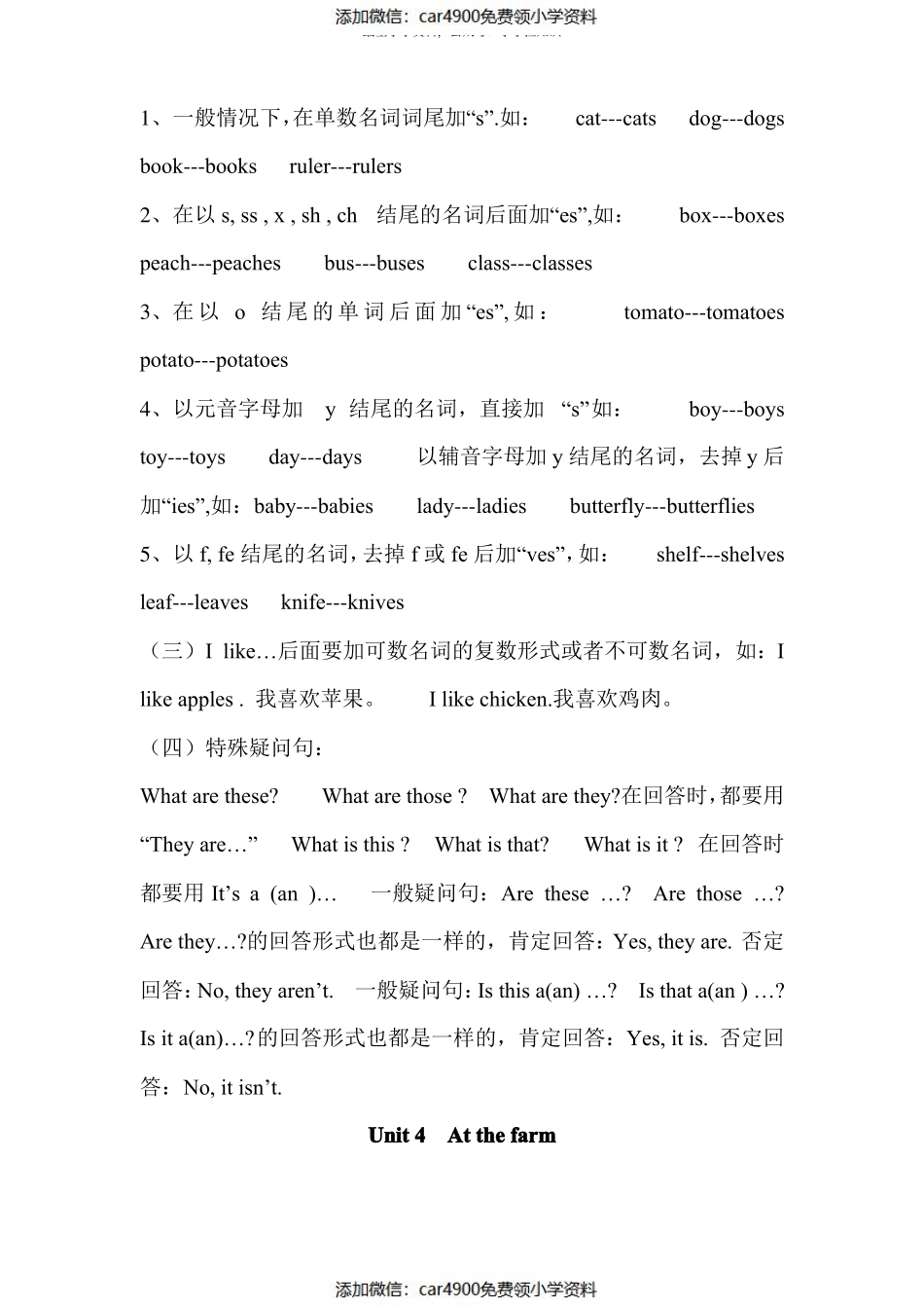 人教PEP版四年级英语下册第四单元知识点汇总（）.pdf_第3页