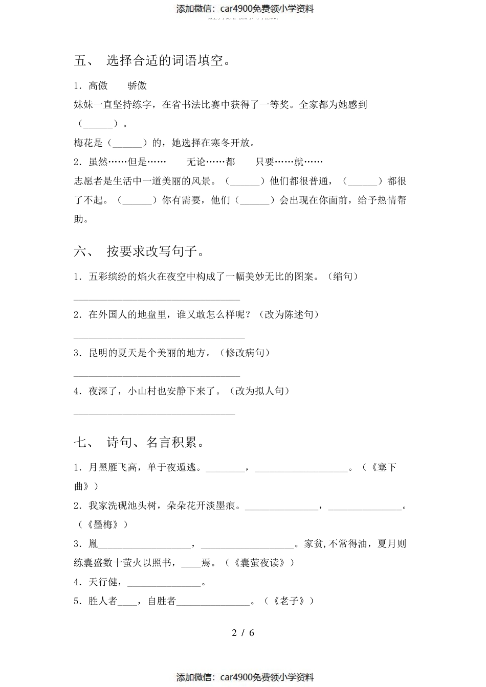 2021年冀教版四年级上册语文期中试卷及答案(考题)（）.pdf_第2页