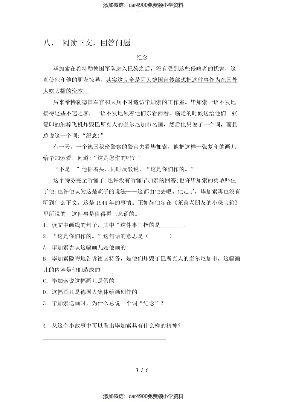 2021年冀教版四年级上册语文期中试卷及答案(考题)（）.pdf_第3页