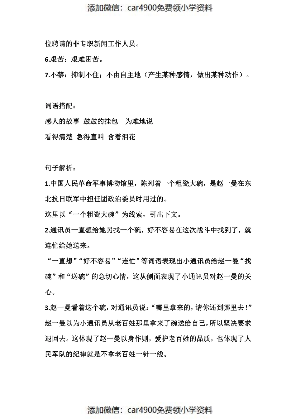 三(上)语文第27课《一个粗瓷大碗​》课文主题总结和生字解读（）.pdf_第3页