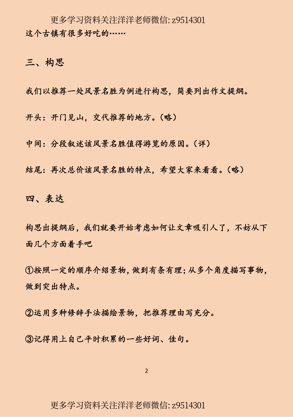 【精选】部编版四年级上册语文第一单元习作《推荐一个好地方》习作指导及范文.pdf_第2页