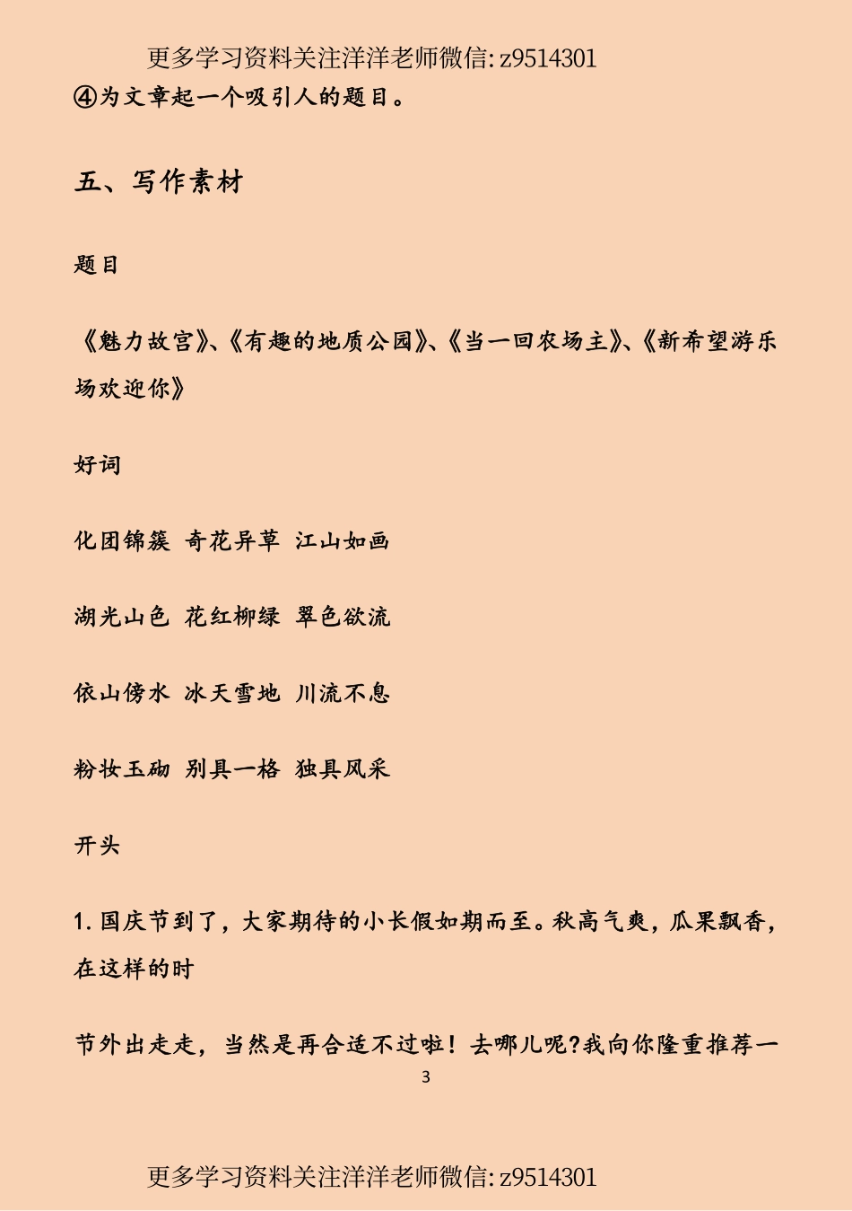 【精选】部编版四年级上册语文第一单元习作《推荐一个好地方》习作指导及范文.pdf_第3页