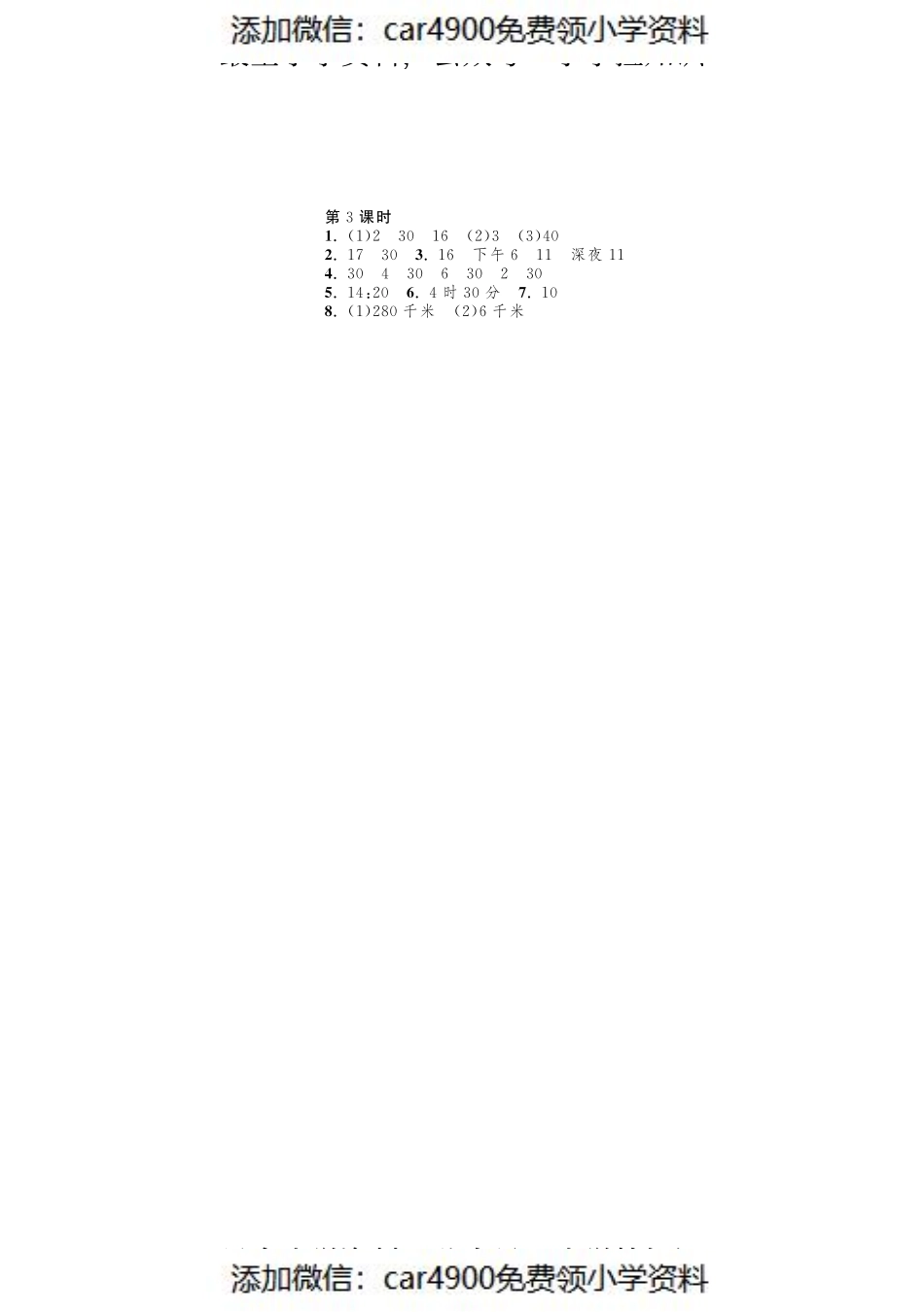 7.3一天的时间·数学北师大版三上-课课练（网资源）（）.pdf_第2页