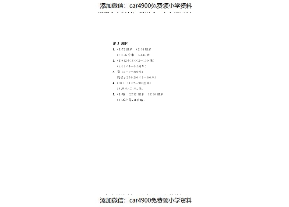 5.3练习课·数学北师大版三上-步步为营（网资源）（）.pdf_第2页