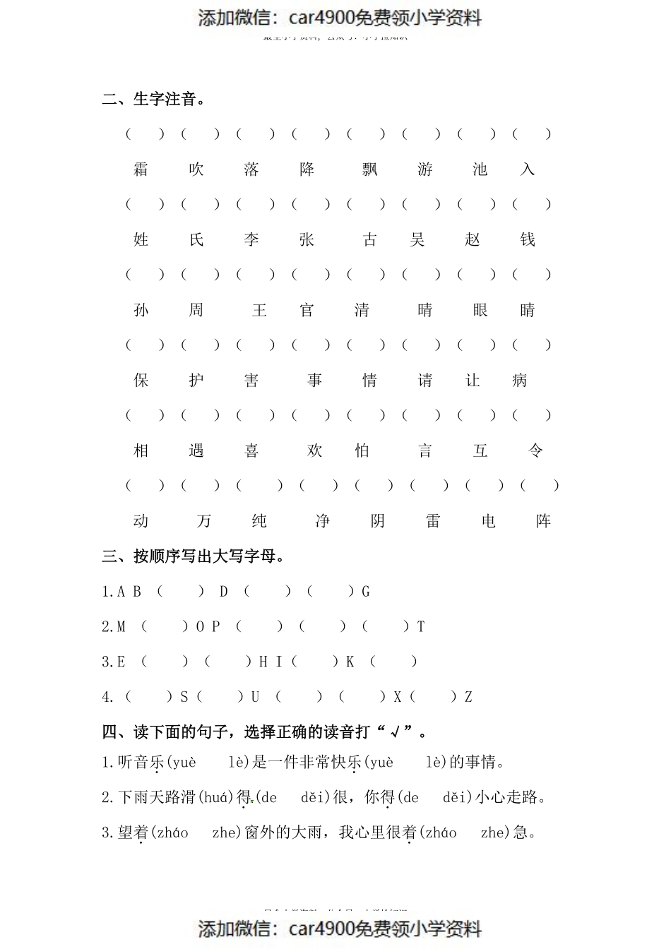 人教部编版一年级下册语文期末复习汉语拼音专项训练（一）（供打印 4页）.pdf_第2页