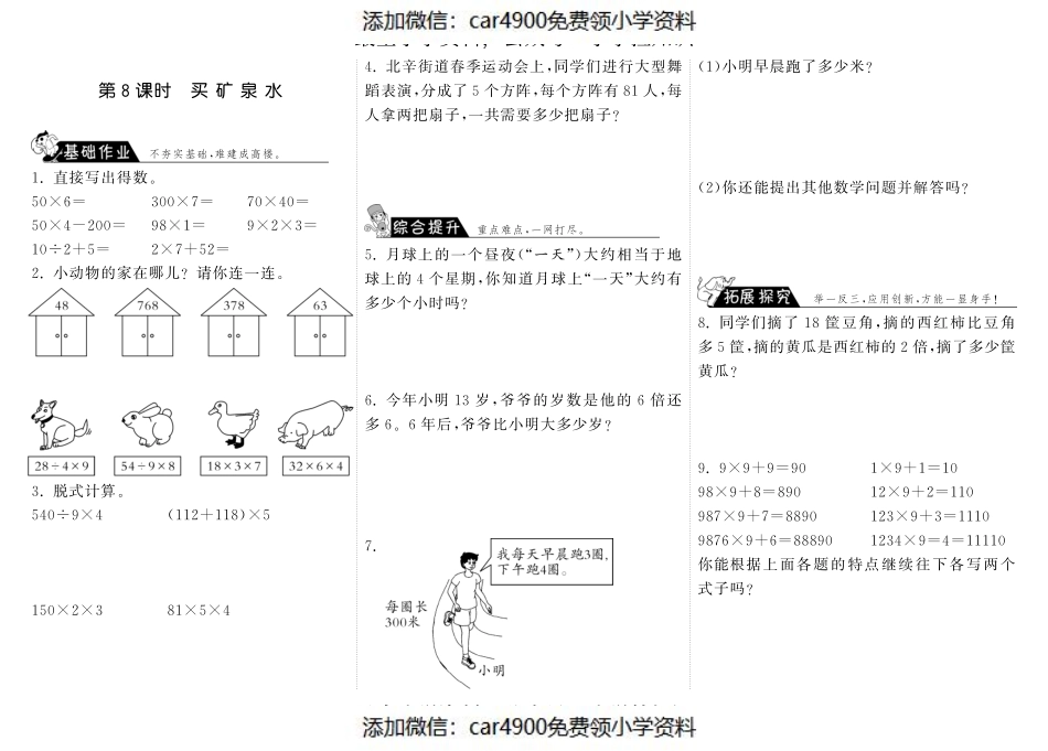 6.8买矿泉水·数学北师大版三上-步步为营（网资源）（）.pdf_第1页