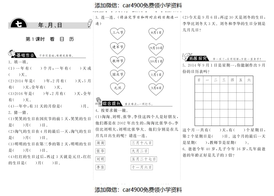 7.1看日历·数学北师大版三上-步步为营（网资源）（）.pdf_第1页