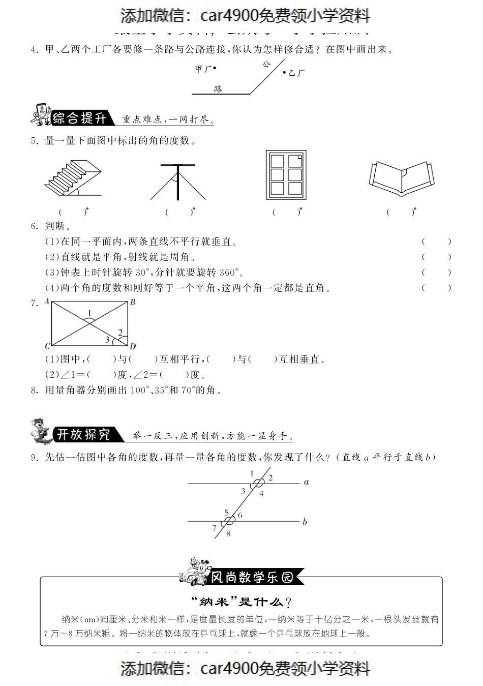 第二单元复习课·数学北师大版四上-课课练（网资源）（）.pdf_第2页