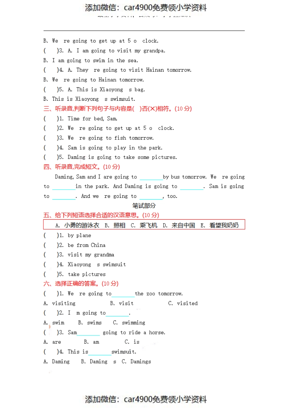 四（上）外研版英语 Module 8 测试卷（）.pdf_第2页