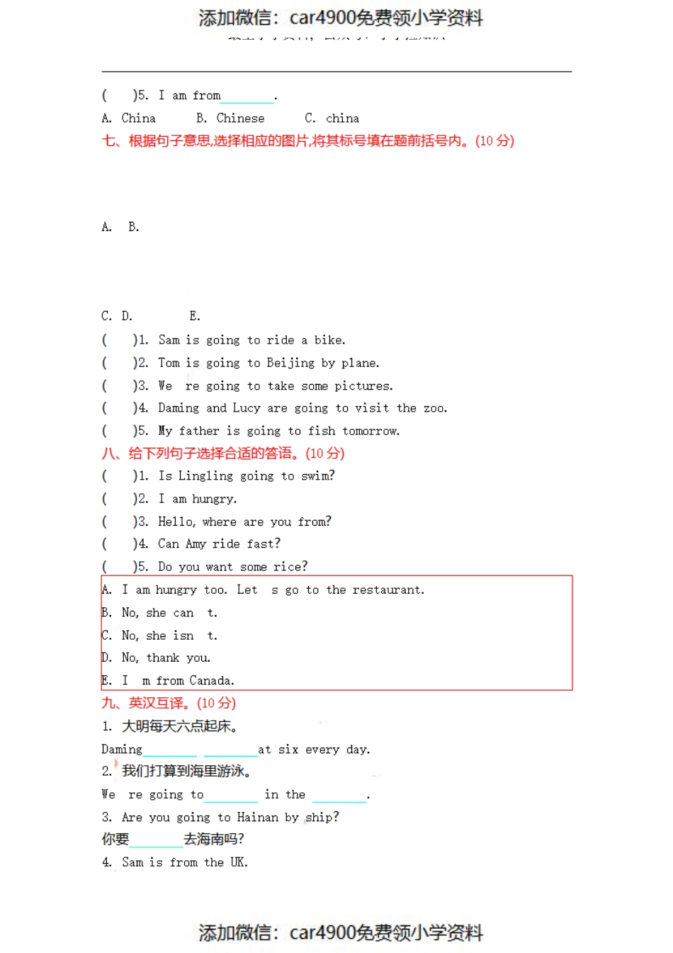 四（上）外研版英语 Module 8 测试卷（）.pdf_第3页