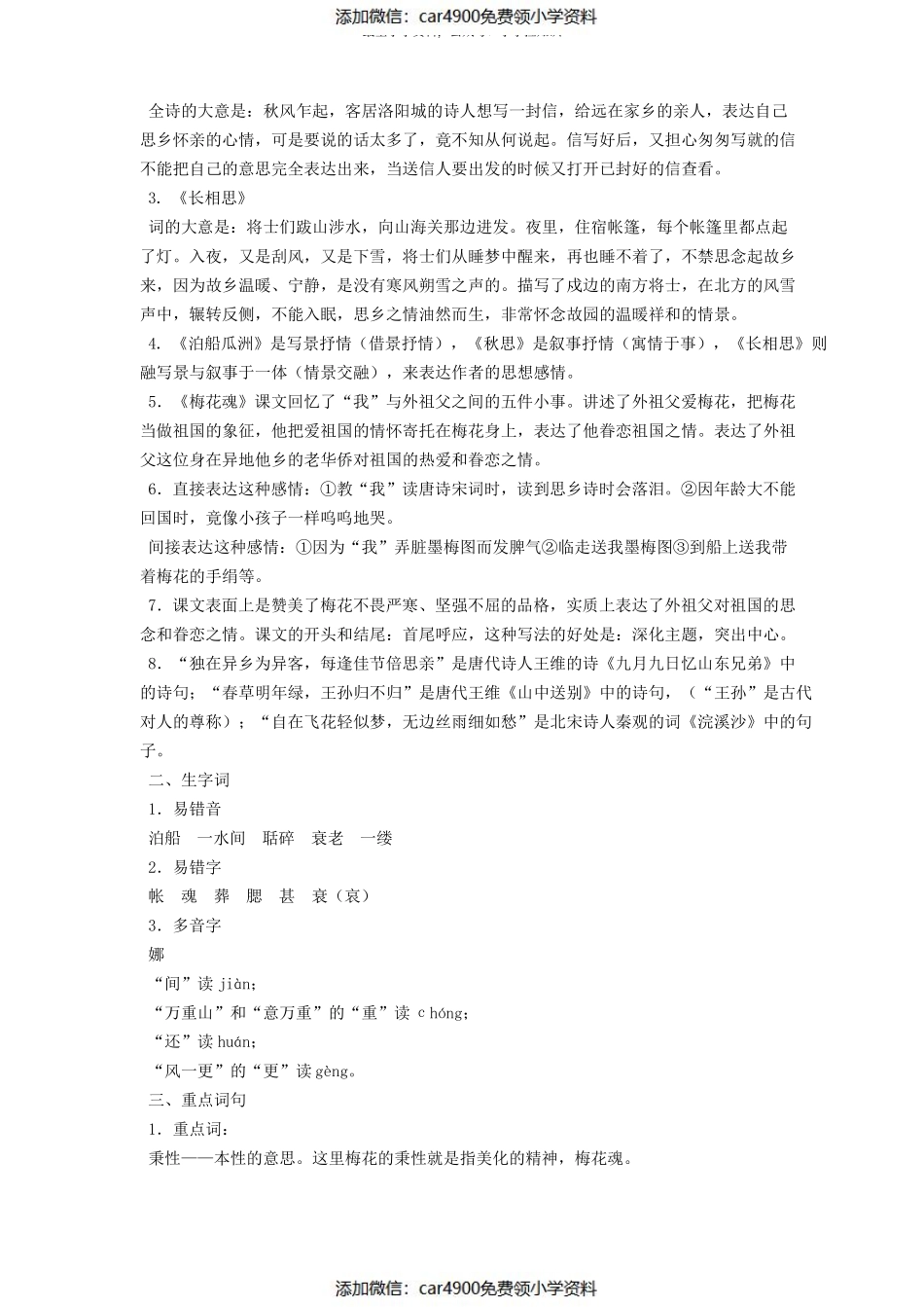 小学五年级语文上册知识点归纳（）.pdf_第2页