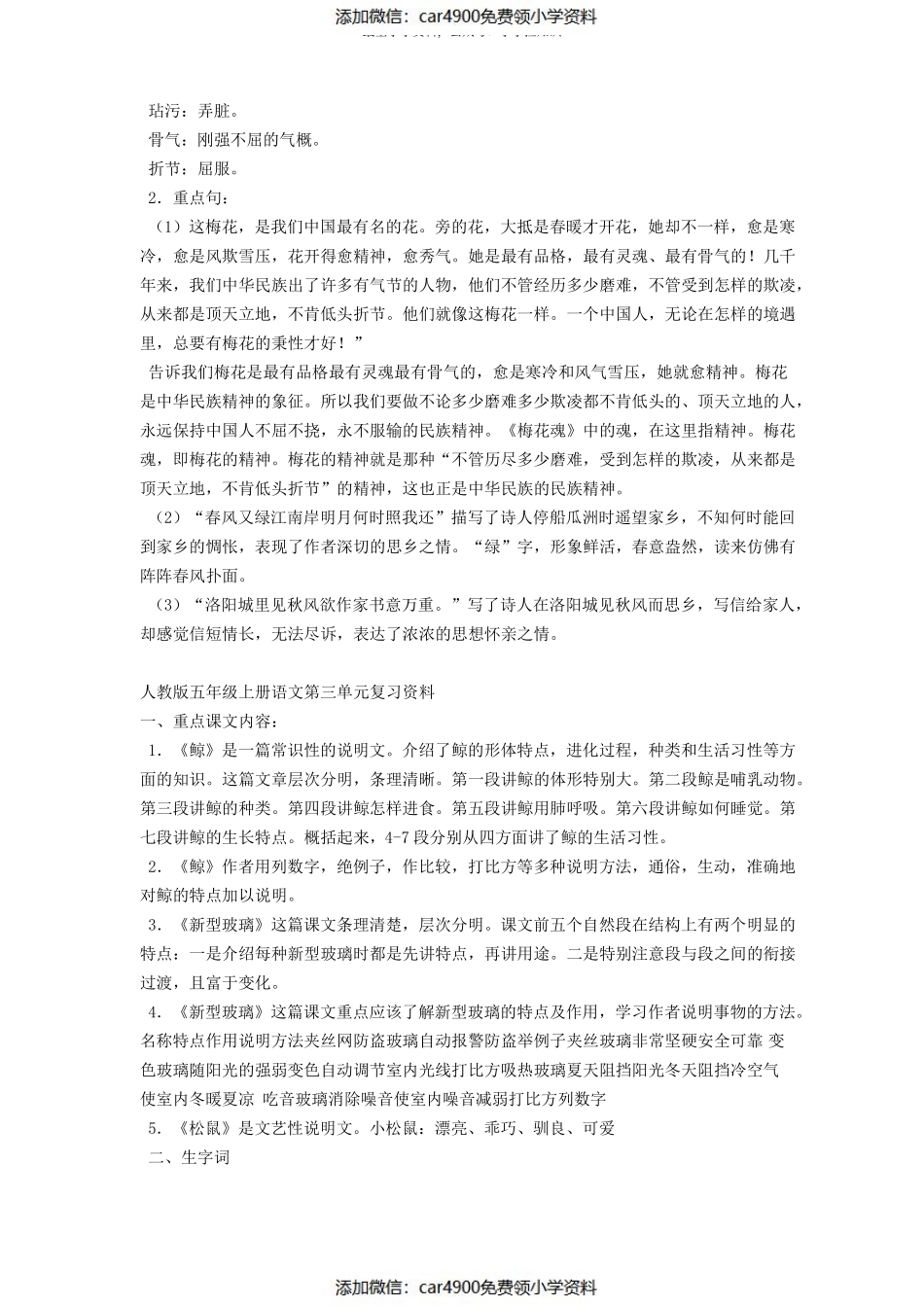 小学五年级语文上册知识点归纳（）.pdf_第3页