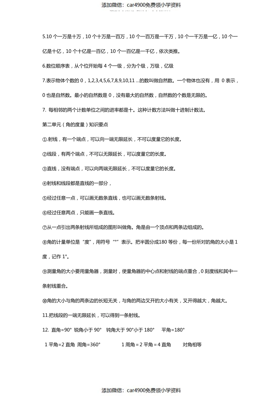 四年级上册数学各单元知识点（）.pdf_第2页