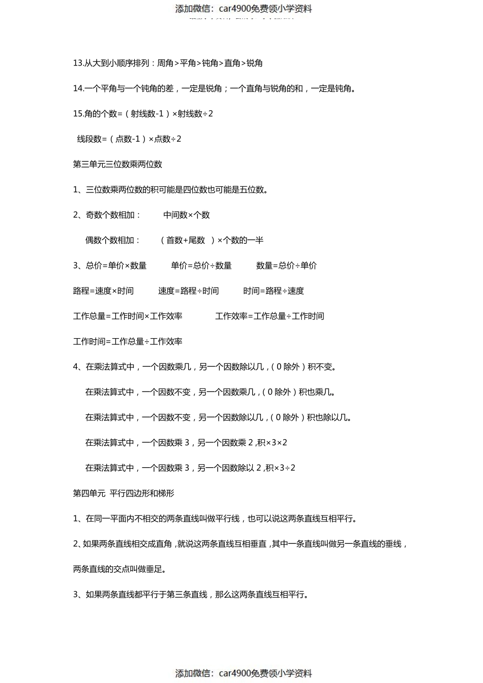 四年级上册数学各单元知识点（）.pdf_第3页