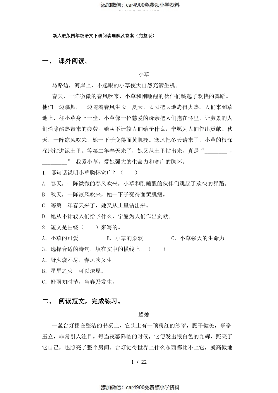 新人教版四年级语文下册阅读理解及答案(完整版)（）.pdf_第1页