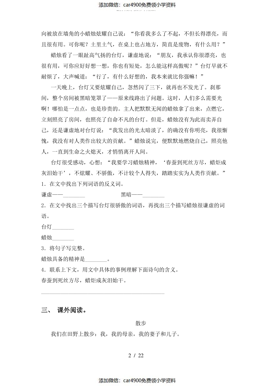 新人教版四年级语文下册阅读理解及答案(完整版)（）.pdf_第2页