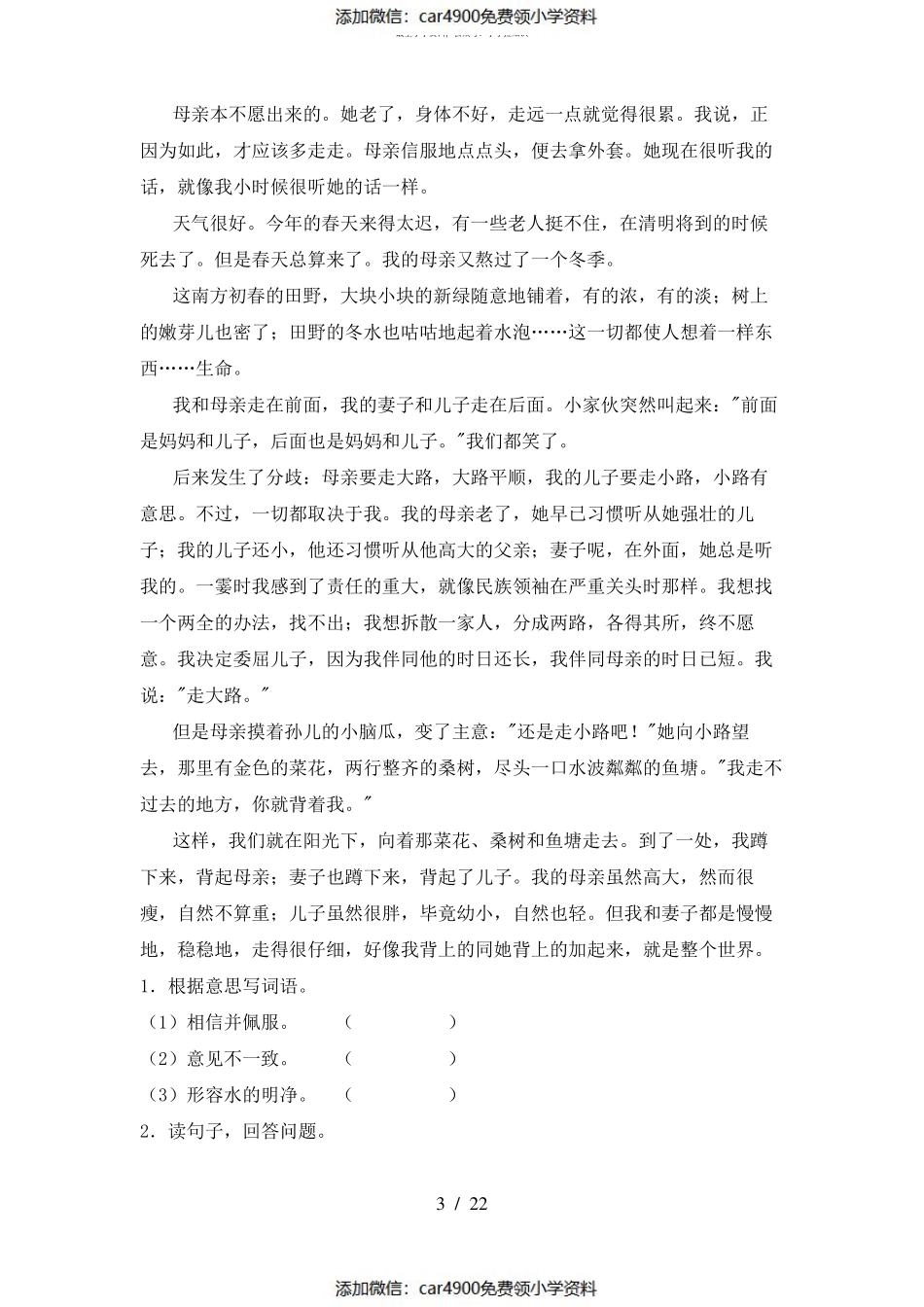 新人教版四年级语文下册阅读理解及答案(完整版)（）.pdf_第3页