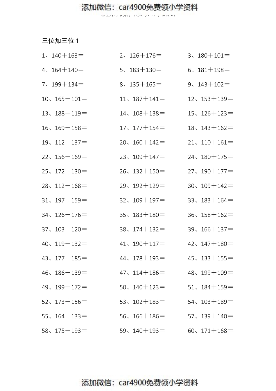 3位+3位第1-10篇（）（）.pdf_第1页