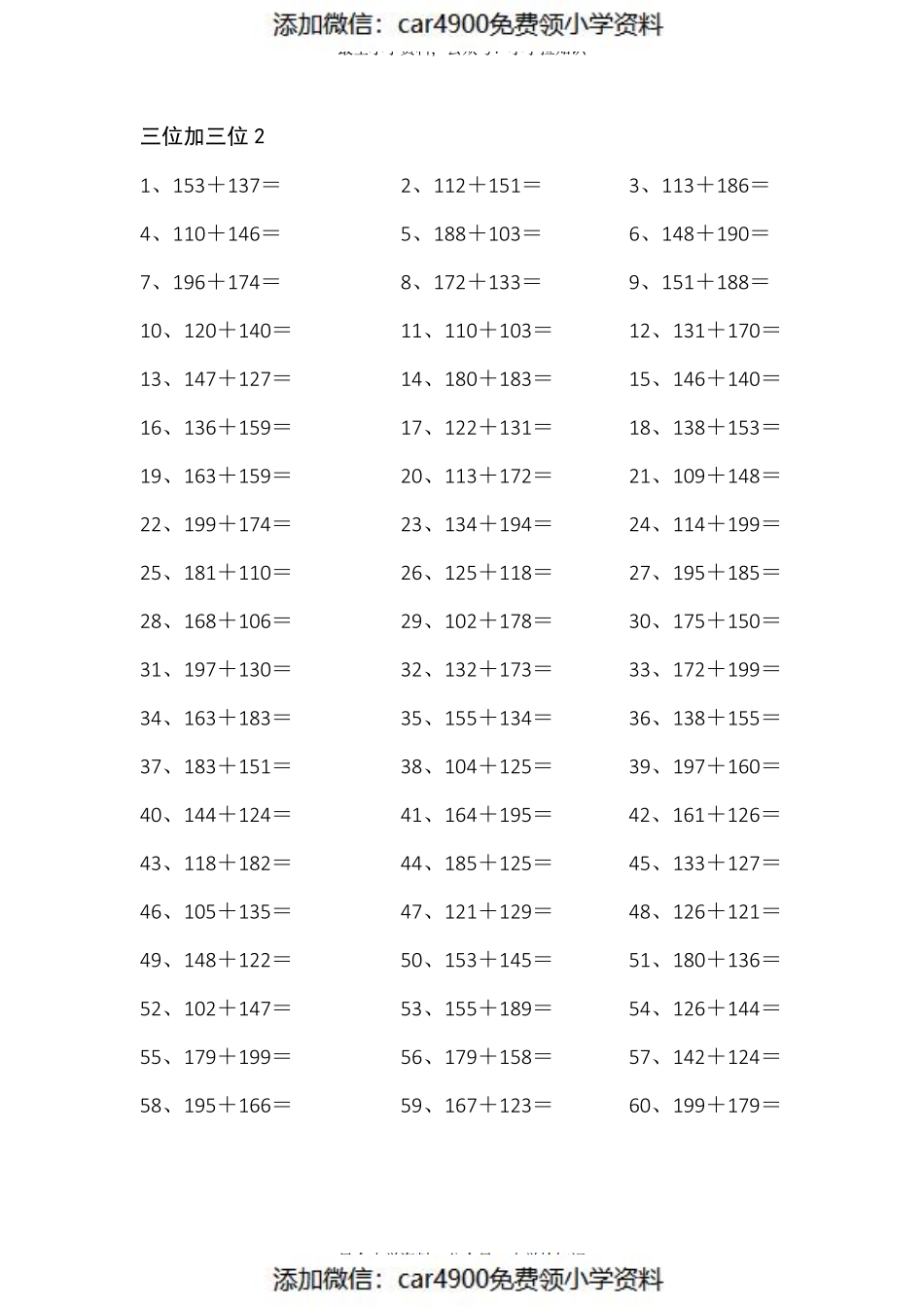 3位+3位第1-10篇（）（）.pdf_第2页