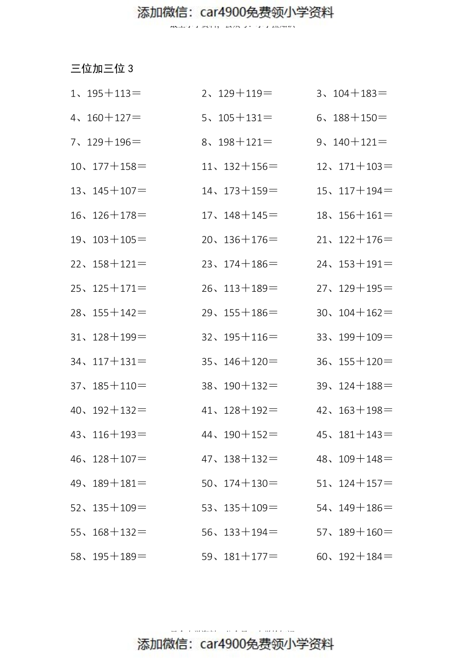 3位+3位第1-10篇（）（）.pdf_第3页