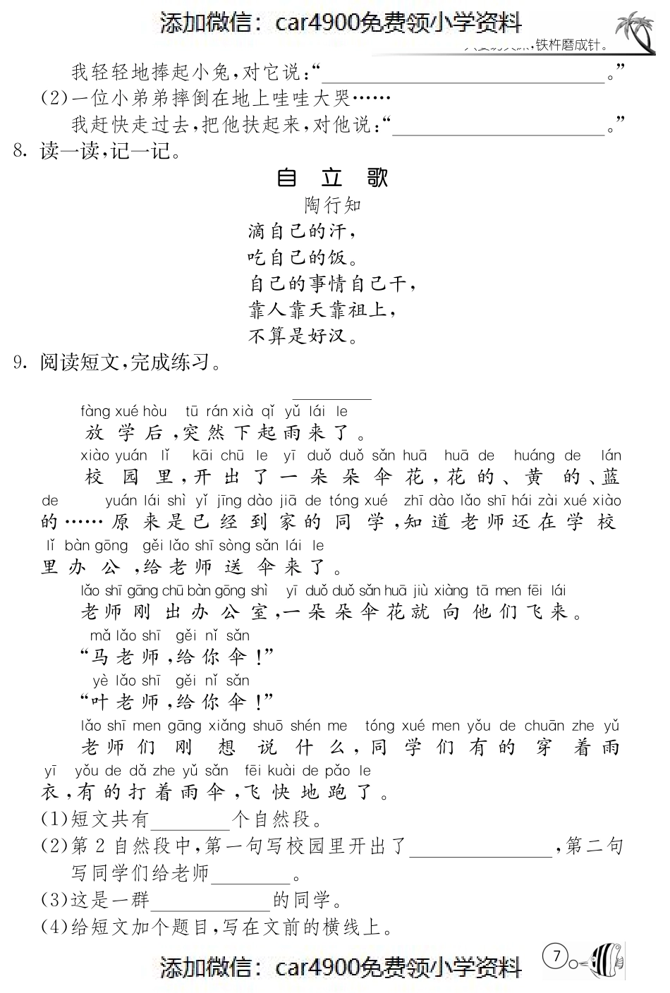 北师大版语文二年级上课课练·2 妈妈不要送伞来（）.pdf_第2页