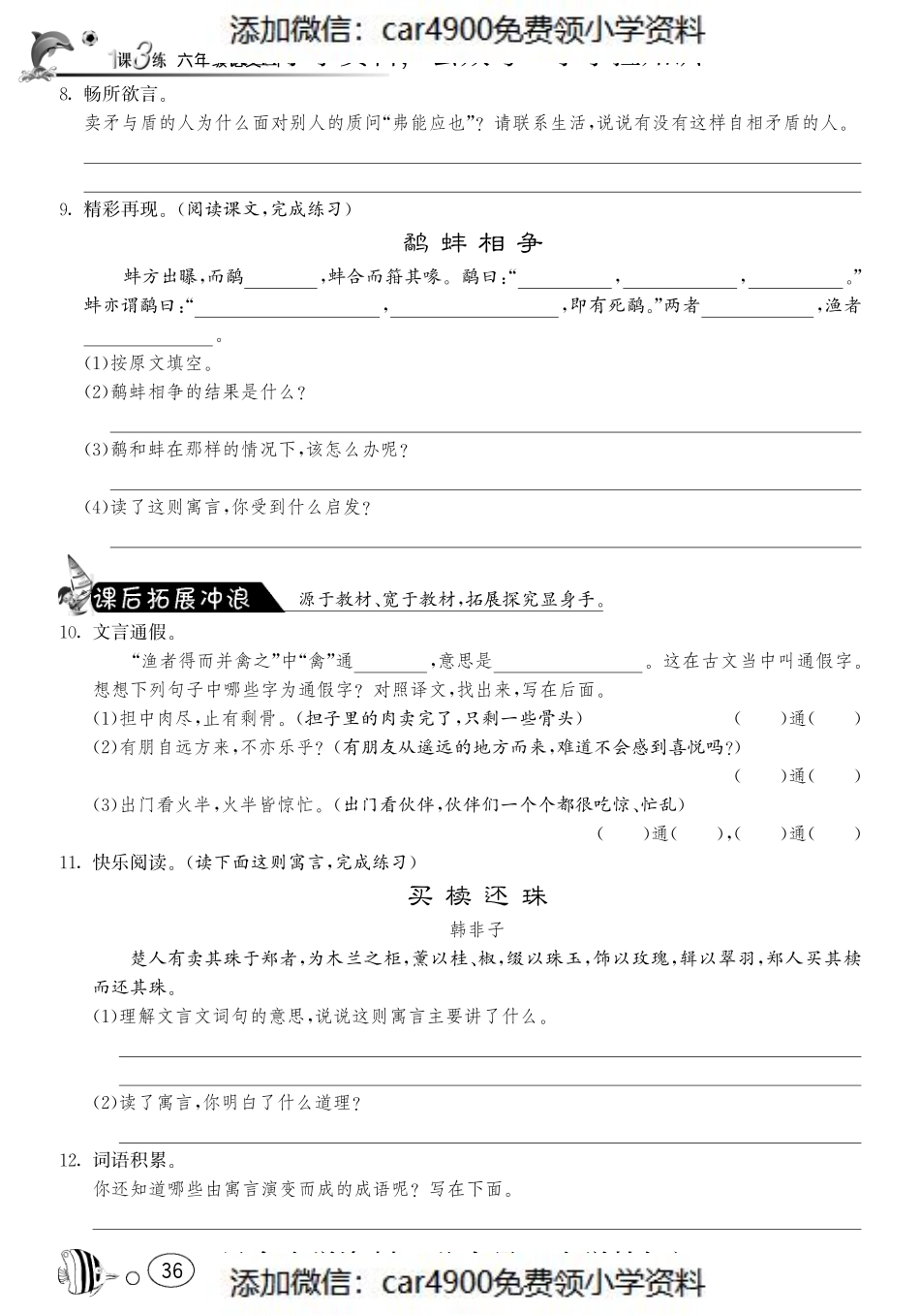 课课练·5 寓言二则（网资源）（）.pdf_第2页