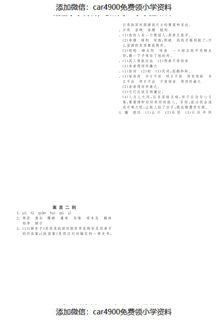 课课练·5 寓言二则（网资源）（）.pdf_第3页