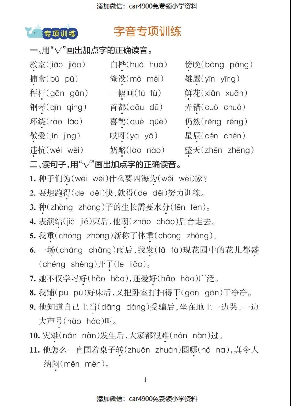 二（上）语文【期末各类重点专项训练】（）（）.pdf_第2页