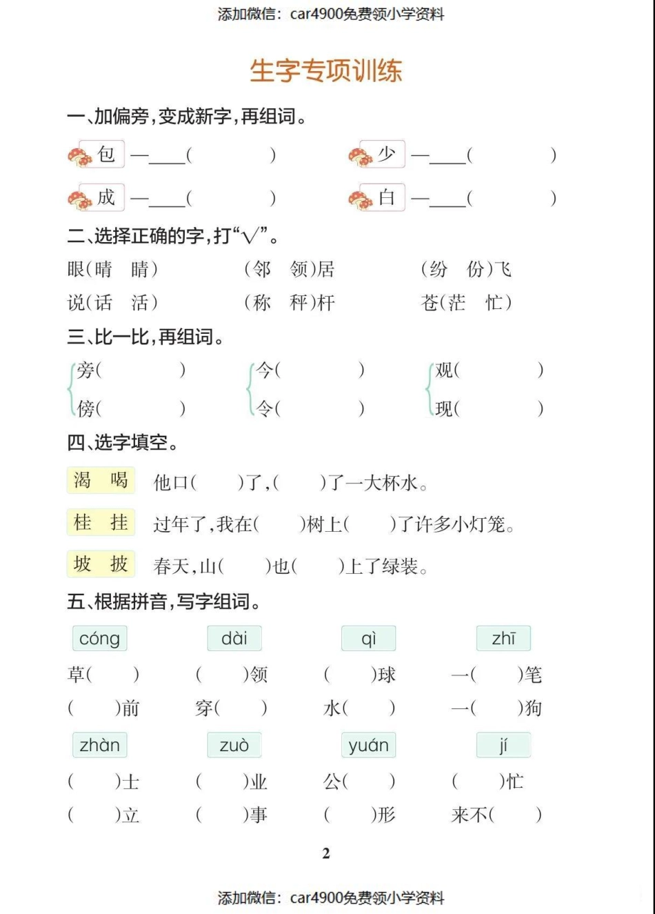 二（上）语文【期末各类重点专项训练】（）（）.pdf_第3页