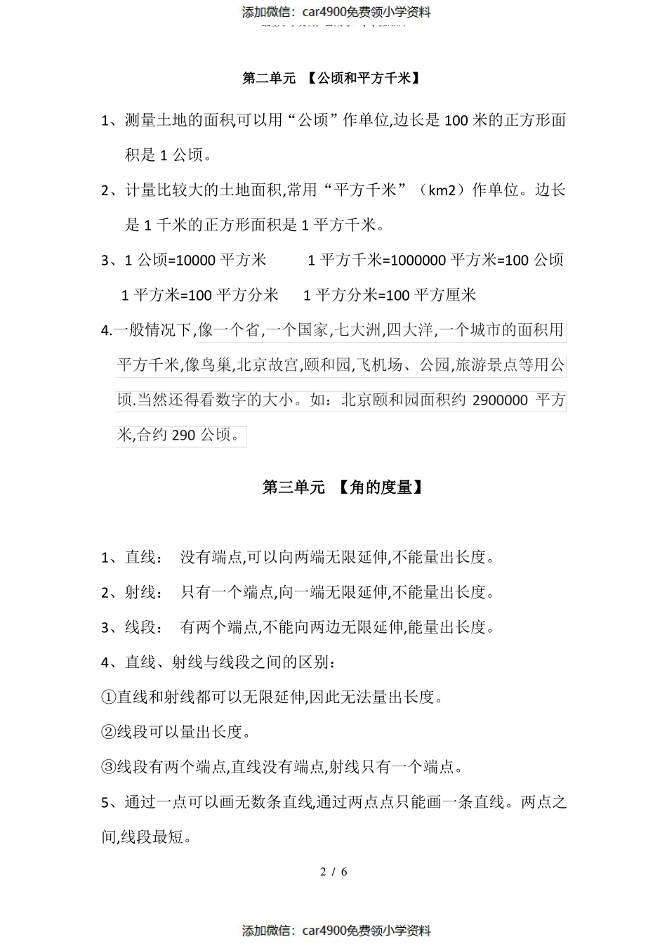 四年级数学上册各单元知识点总结（）.pdf_第2页