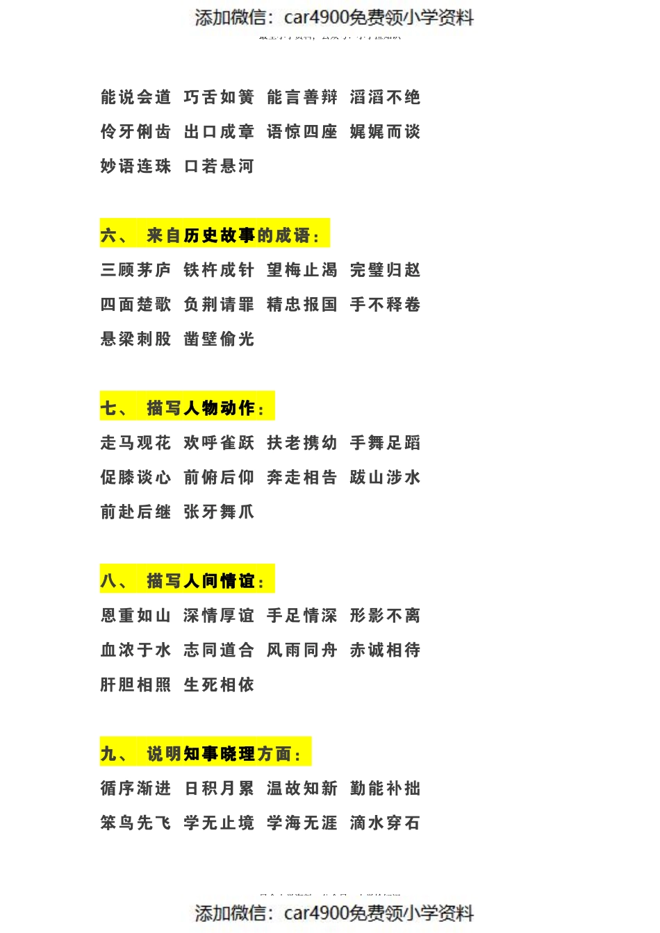 小学语文 1-6 年级成语分类超强总结（）.pdf_第2页