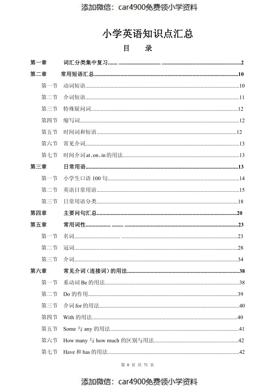 人教小学英语三起点pep版3-6知识点汇总（）.pdf_第1页