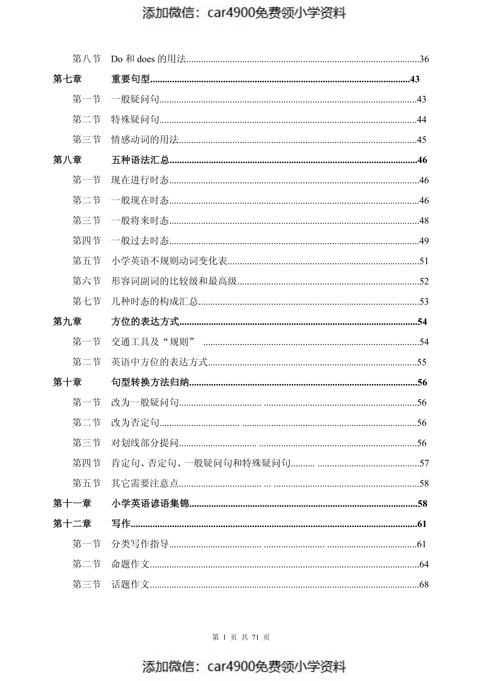 人教小学英语三起点pep版3-6知识点汇总（）.pdf_第2页
