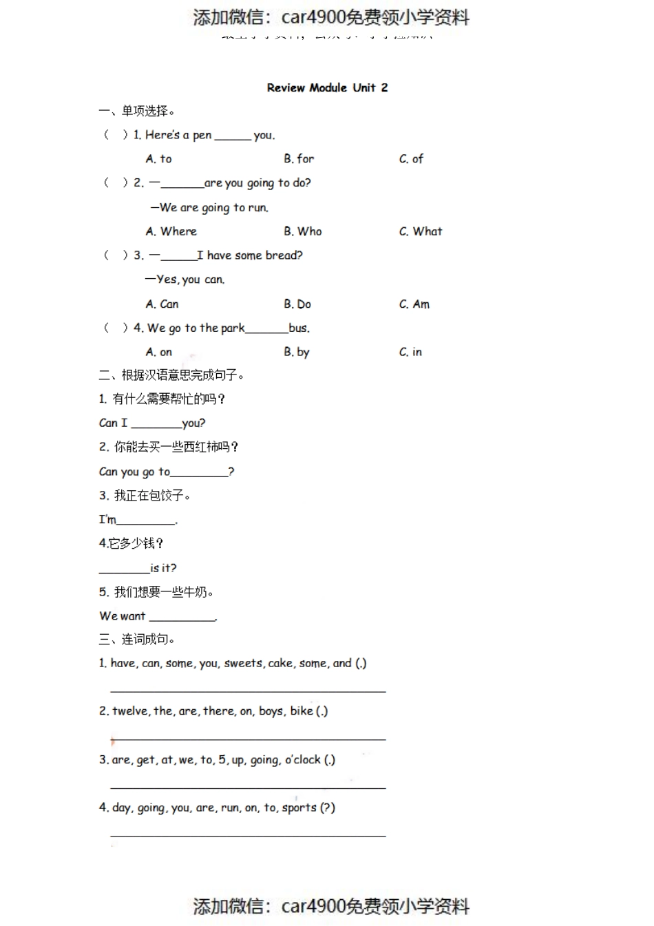 四（上）外研版英语 Review Module 1 Unit 2（）.pdf_第1页