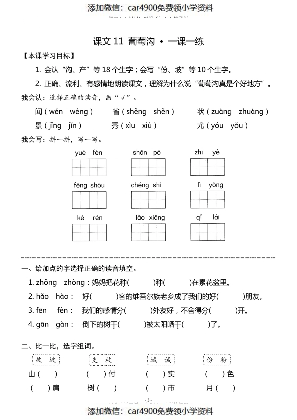 二（上）《课文10 日月潭》《课文11 葡萄沟》一课一练（）.pdf_第3页
