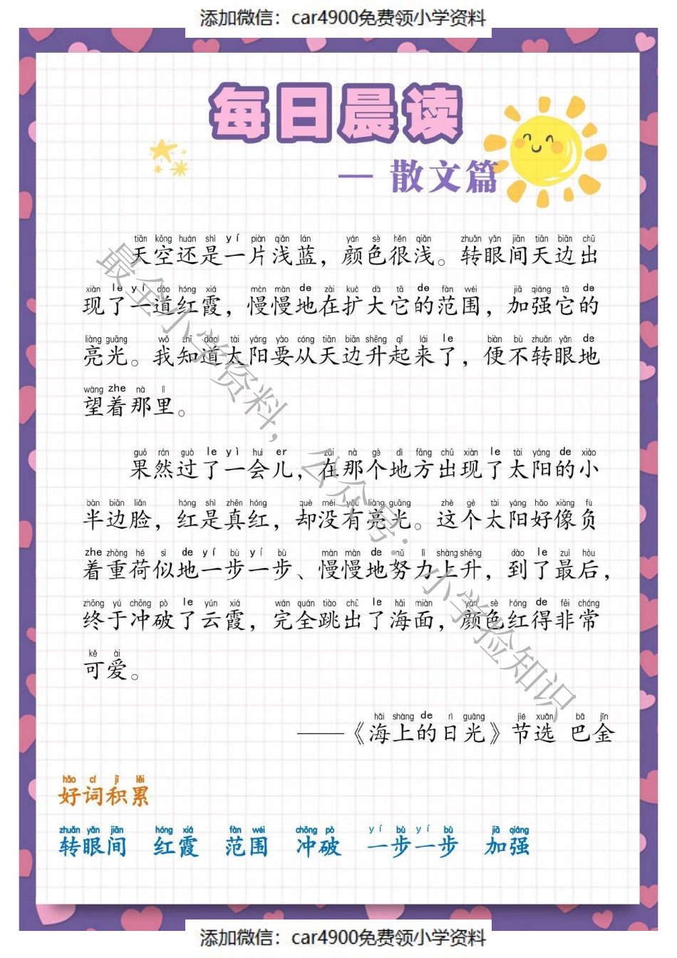 每日晨读散文（）（）.pdf_第2页