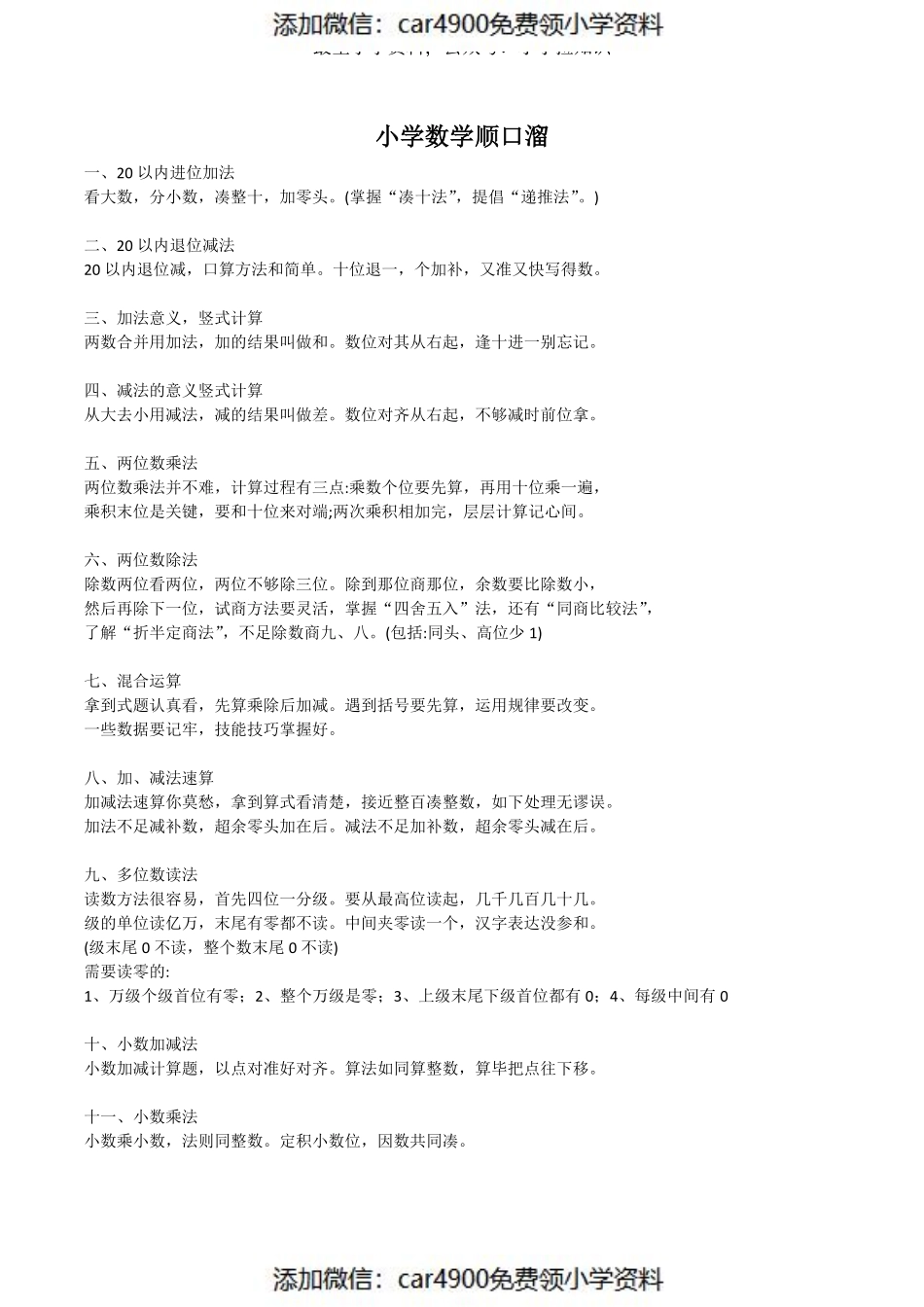 小学数学概念顺口溜（4页）(1)（）.pdf_第1页