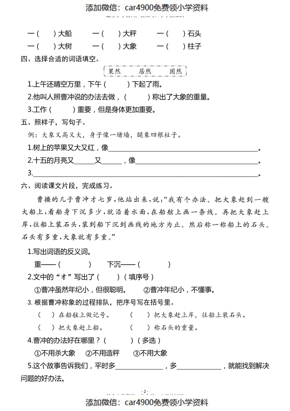 二（上）《课文4 曹冲称象 》《课文5 玲玲的画》一课一练（）.pdf_第2页