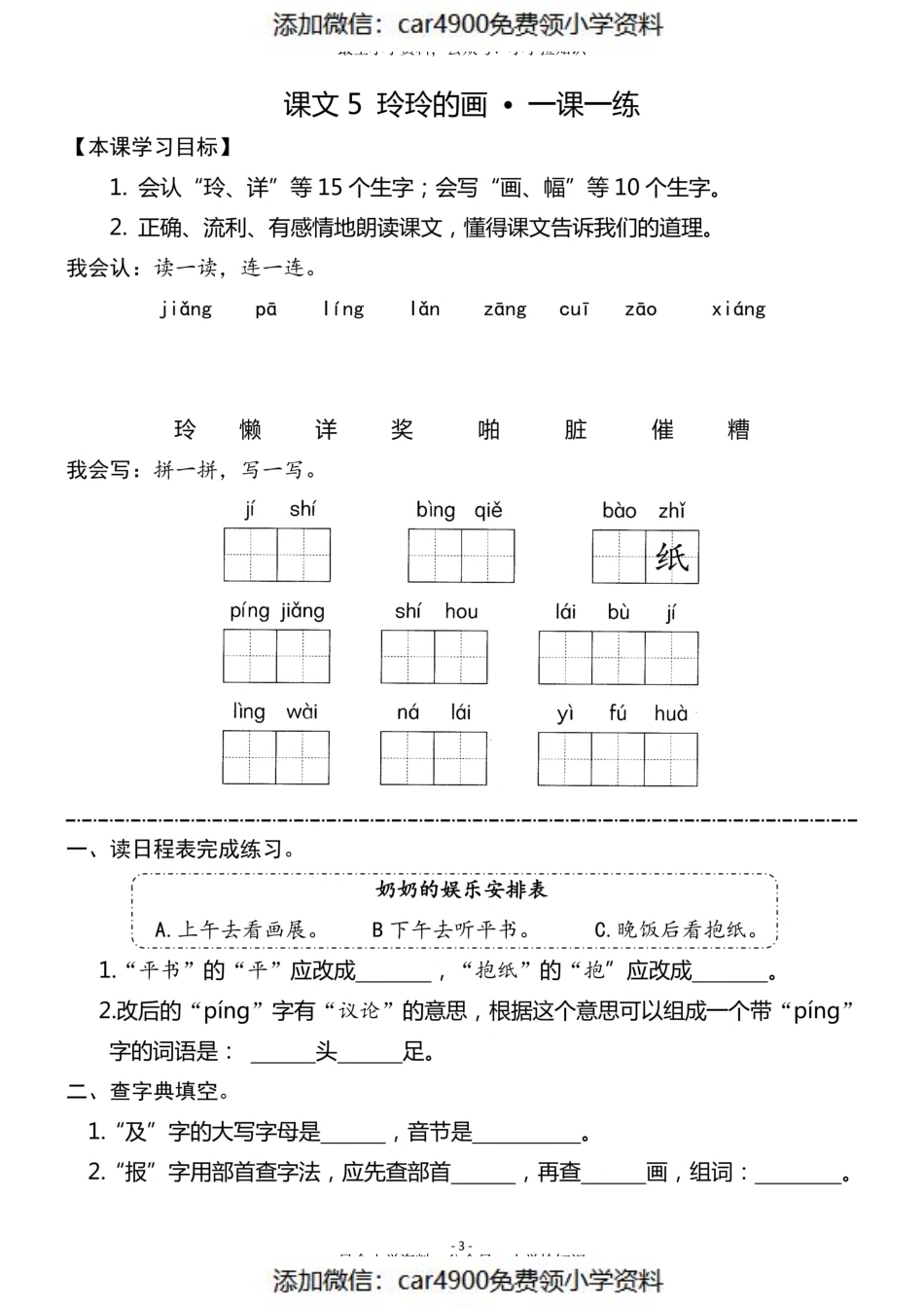 二（上）《课文4 曹冲称象 》《课文5 玲玲的画》一课一练（）.pdf_第3页
