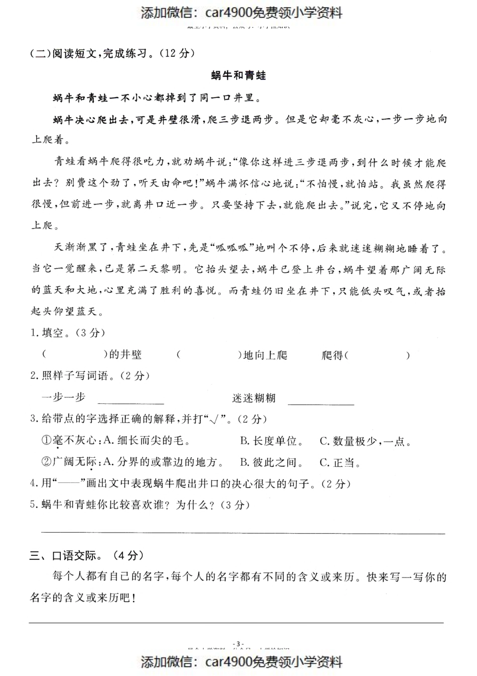 三（上）语文第4单元 检测卷二（）.pdf_第3页