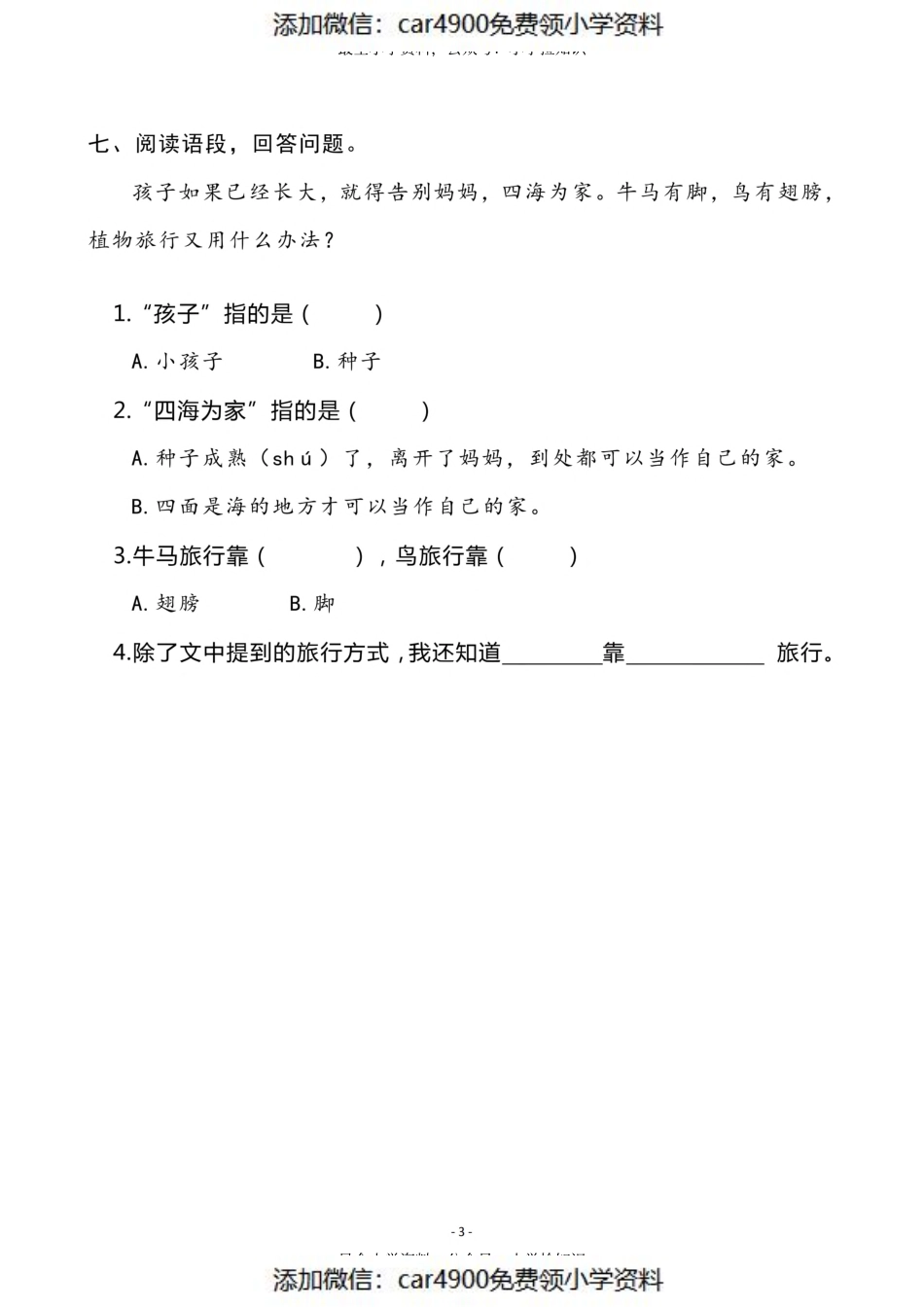 二（上）《课文3 植物妈妈有办法》《 语文园地一》一课一练（）.pdf_第3页