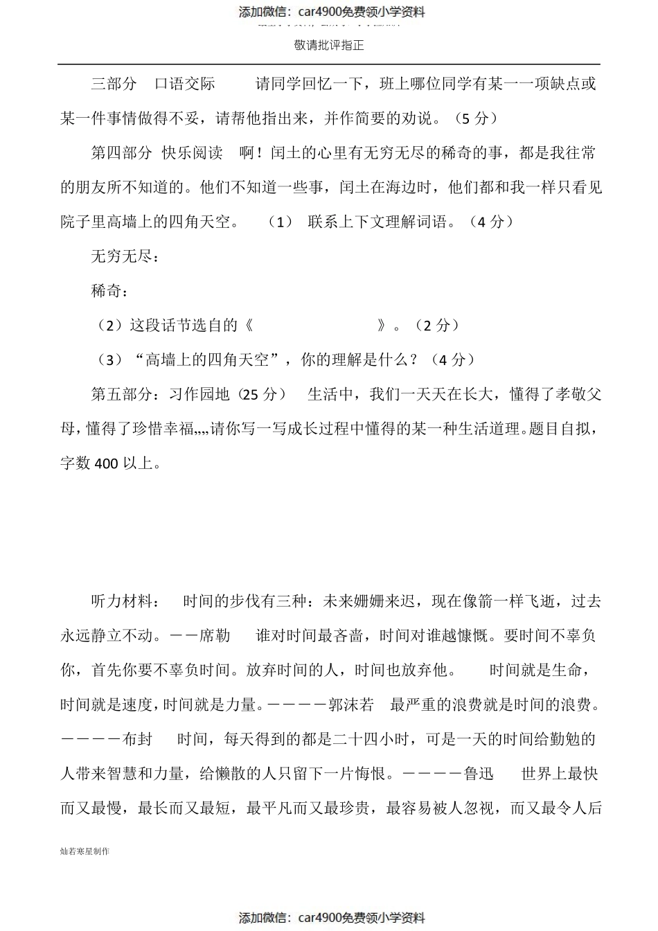 冀教版五年级下册语文期中试卷（）.pdf_第3页