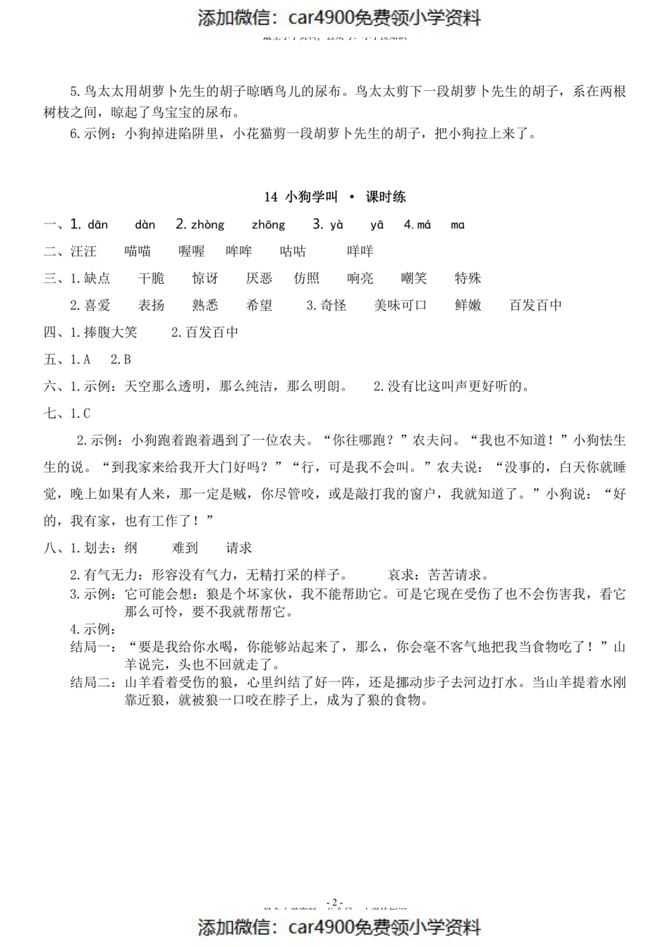 参考答案三（上）《课文12、13、14》一课一练（）.pdf_第2页
