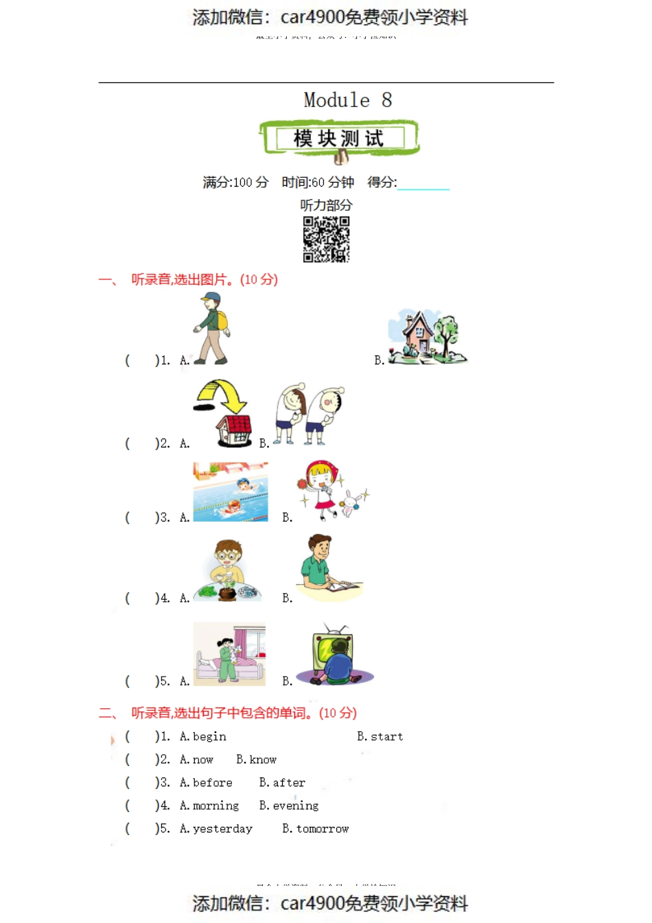 五（上）外研版英语 Module 8 测试卷（）.pdf_第1页
