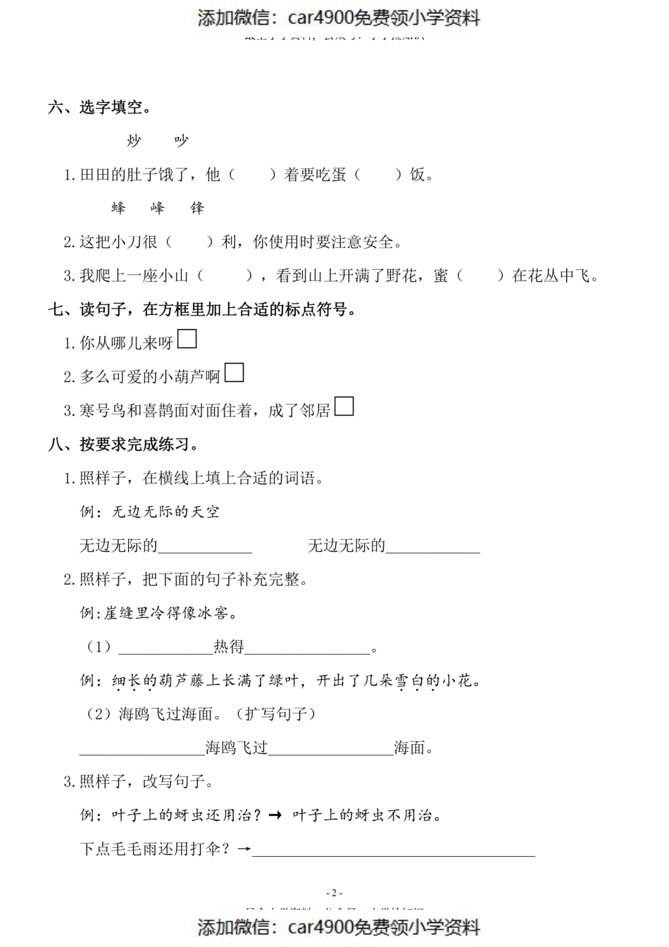 二（上）语文第5单元 检测卷三（）.pdf_第2页