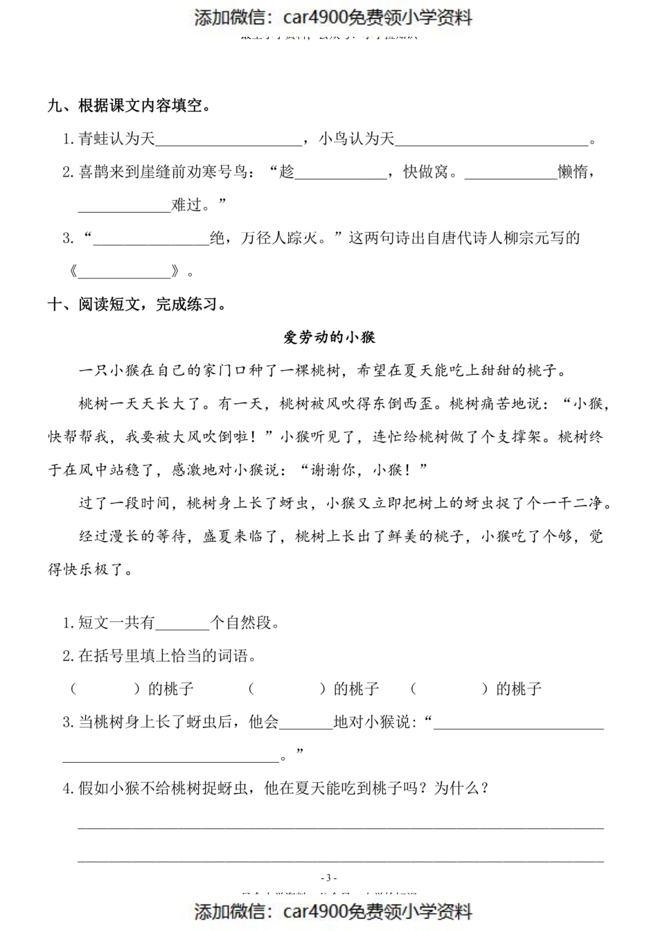 二（上）语文第5单元 检测卷三（）.pdf_第3页